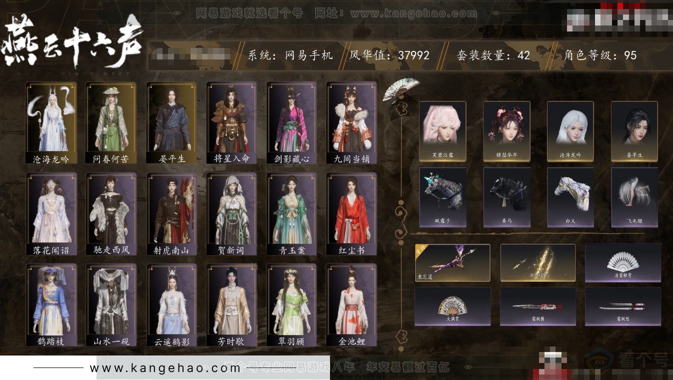 YYS32673燕云十六声账号详情图1