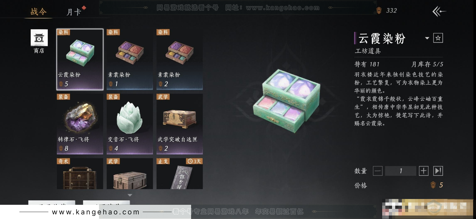 YYS32673燕云十六声账号详情图24