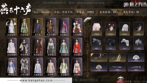 燕云十六声账号官服角色等级：95
 风华值：37992
 武林造诣：3.019鹅
 套装：问春何苦/晏平生/沧海龙吟/青玉案/山水一砚/鹊踏枝/剑影藏心/贺新词/红尘书/芳时歇/一心三藏/逐红花/遥夜行/江湖客/...