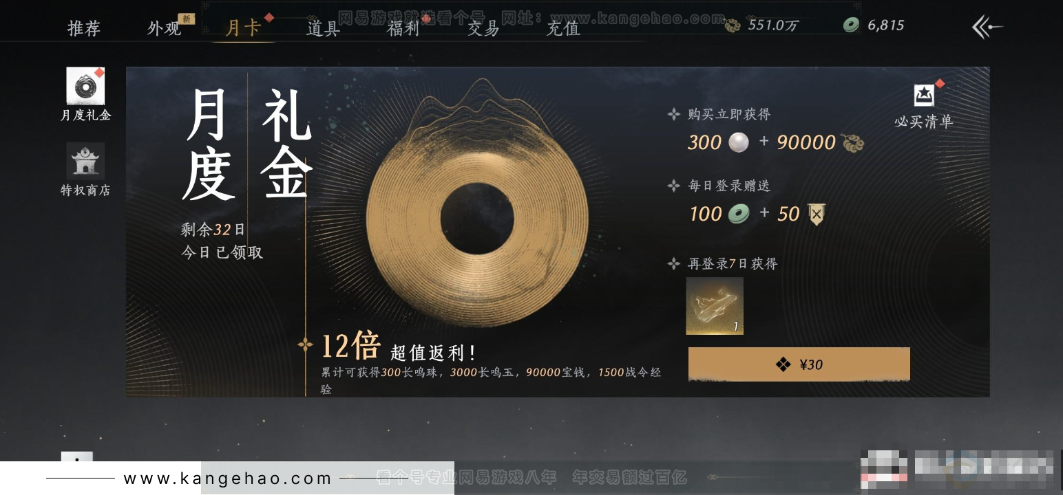 YYS32673燕云十六声账号详情图25