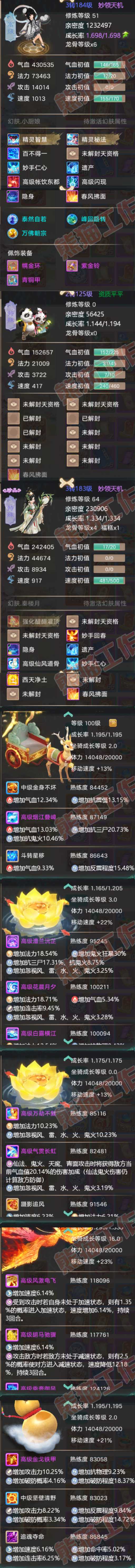 66172大话西游账号详情图7