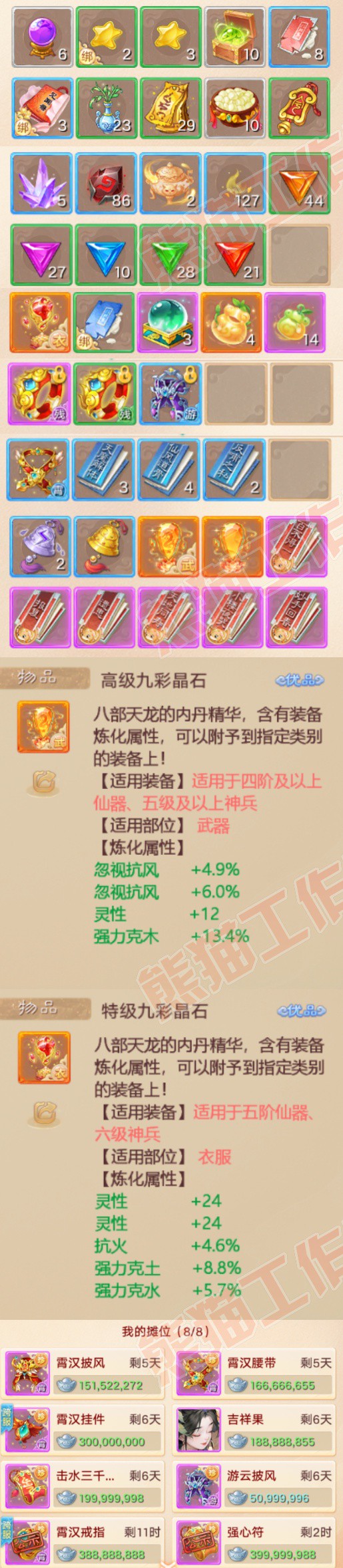 66172大话西游账号详情图8