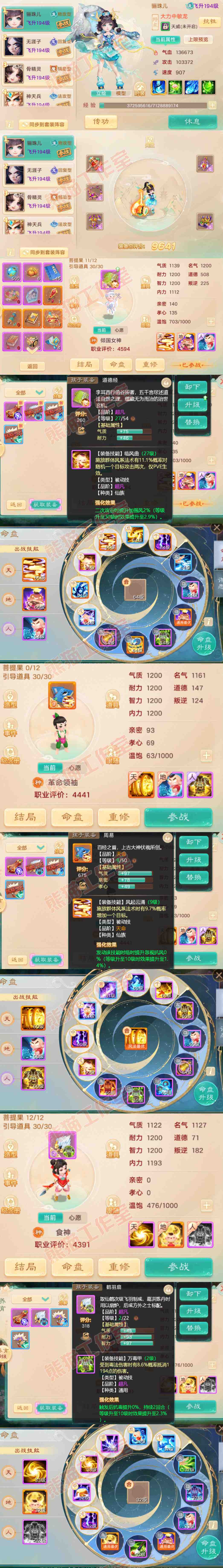 66172大话西游账号详情图11