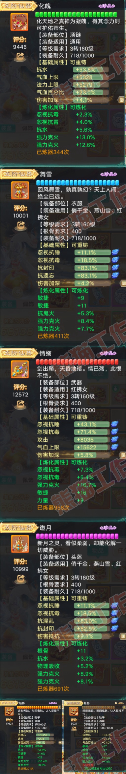 16667大话西游账号详情图4 16667大话西游账号详情图4