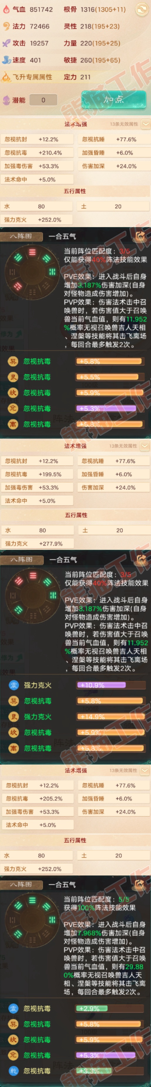 16667大话西游账号详情图2 16667大话西游账号详情图2