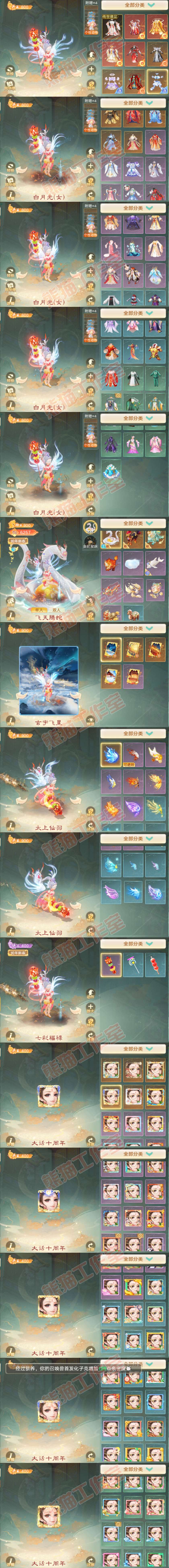 16667大话西游账号详情图10 16667大话西游账号详情图10