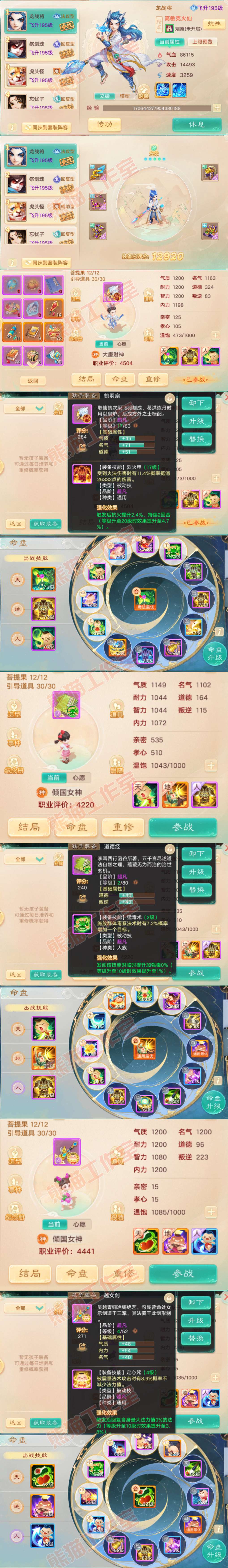 16667大话西游账号详情图13 16667大话西游账号详情图13