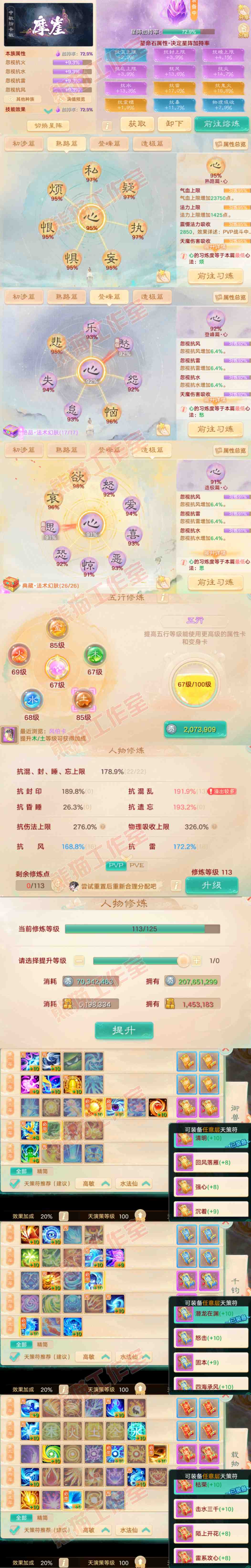 S2226大话西游账号详情图3