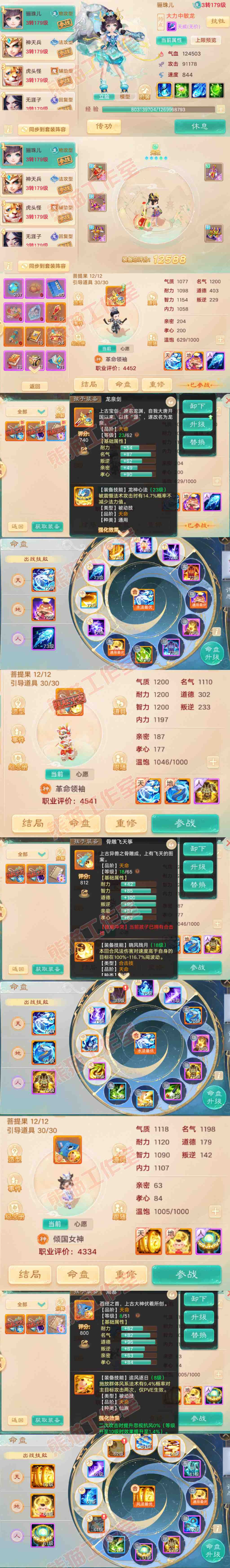 S2226大话西游账号详情图12