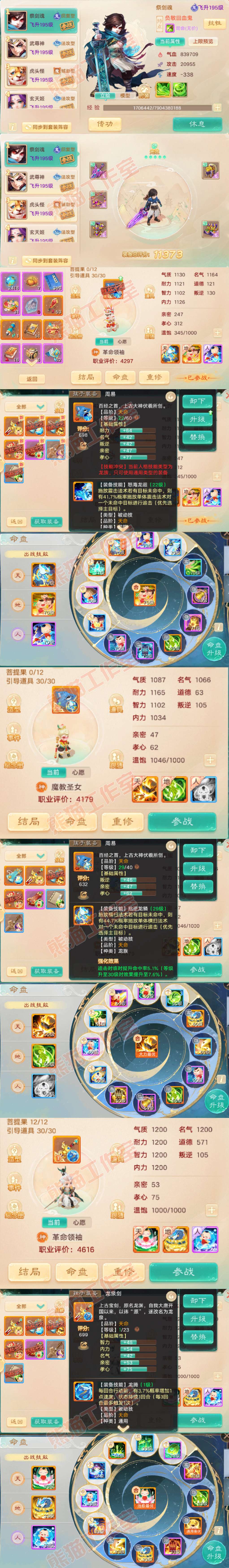 S2228大话西游账号详情图11 S2228大话西游账号详情图11