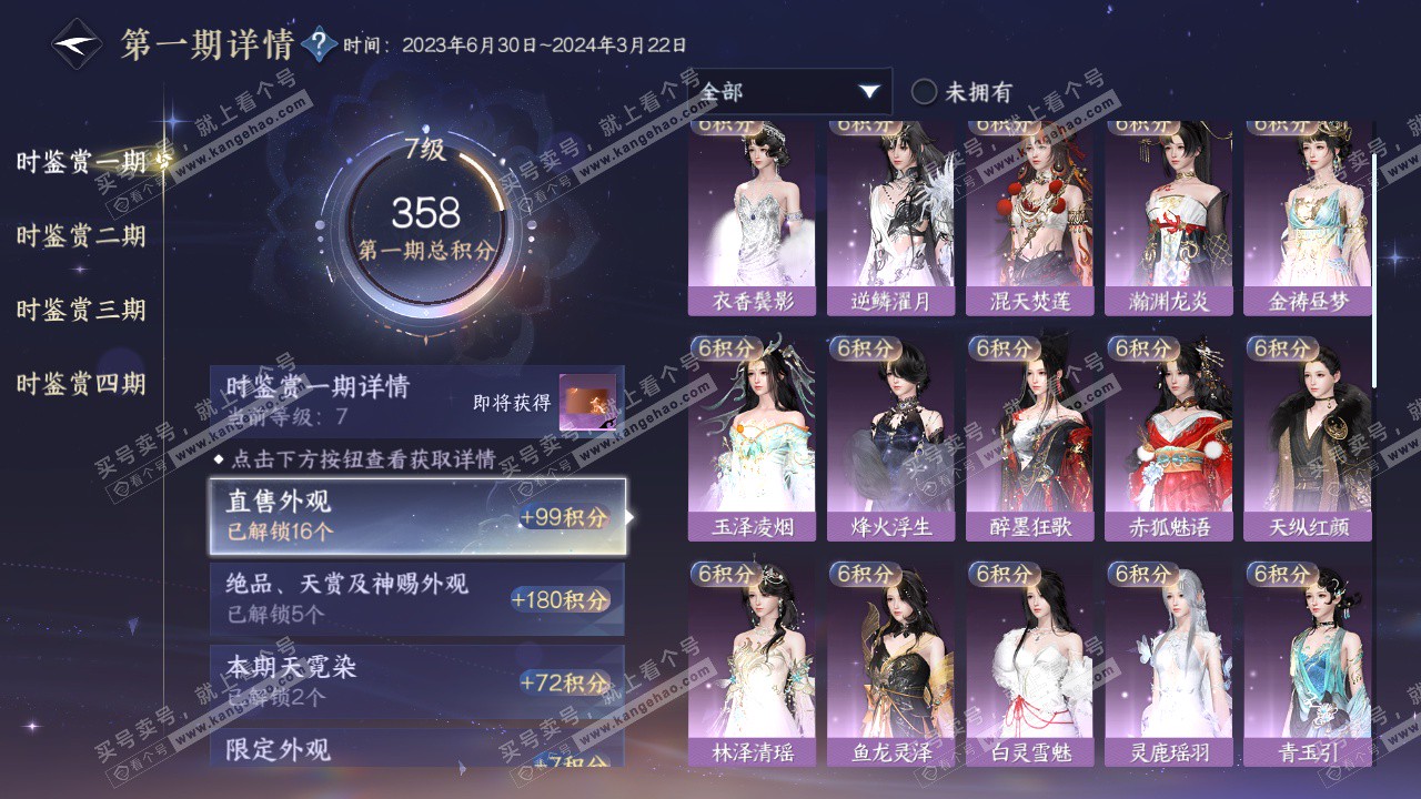 NSH323586逆水寒手游账号详情图16 NSH323586逆水寒手游账号详情图16