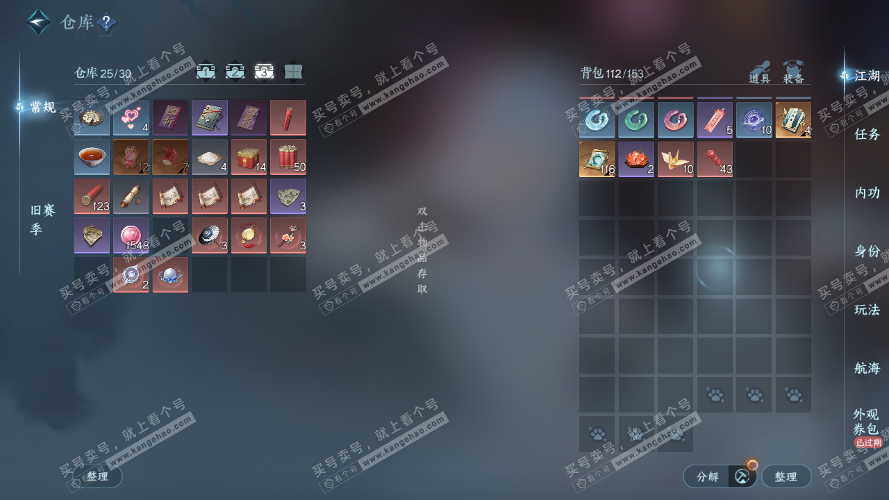 NSH323586逆水寒手游账号详情图4 NSH323586逆水寒手游账号详情图4