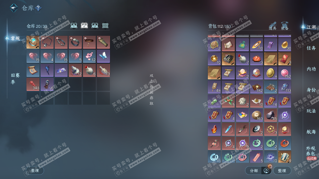 NSH323586逆水寒手游账号详情图3 NSH323586逆水寒手游账号详情图3