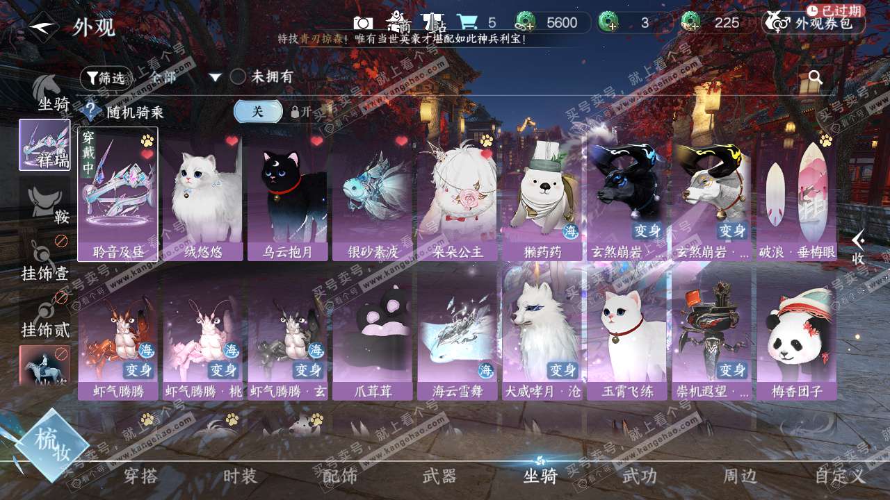 NSH323586逆水寒手游账号详情图8 NSH323586逆水寒手游账号详情图8