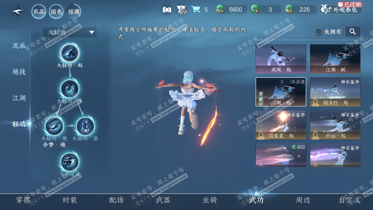 NSH323586逆水寒手游账号详情图10 NSH323586逆水寒手游账号详情图10