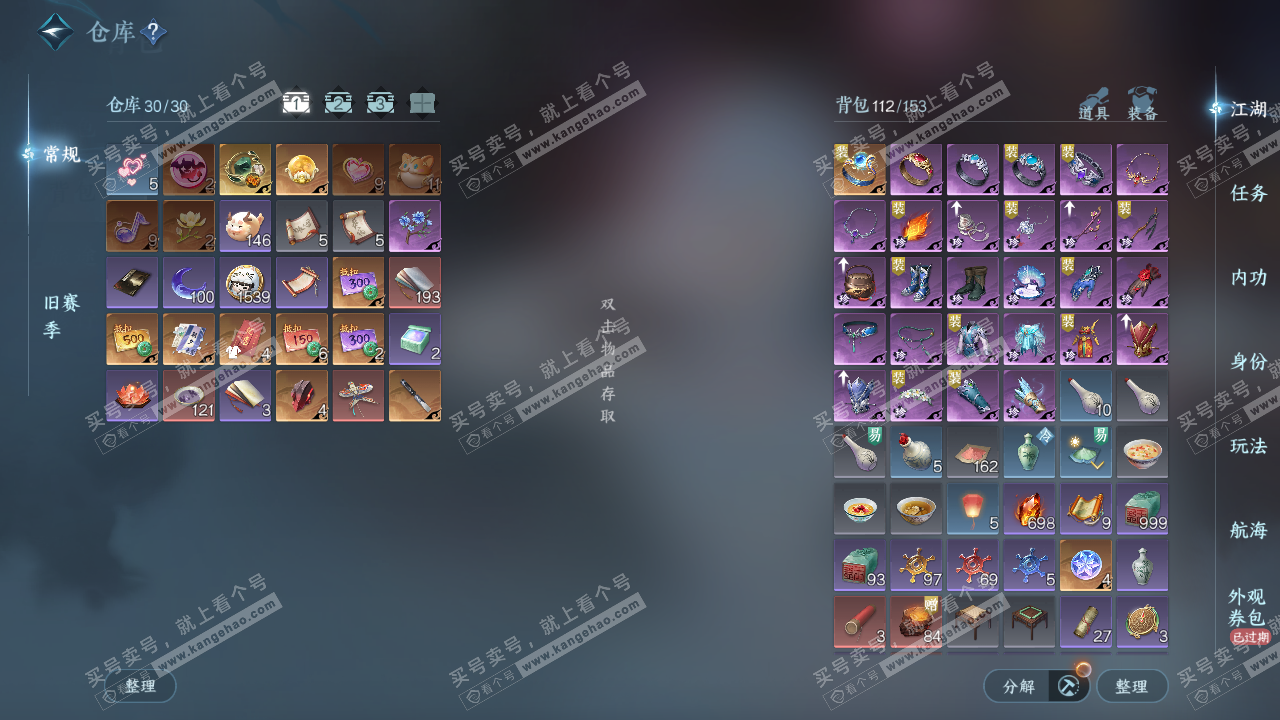 NSH323586逆水寒手游账号详情图2 NSH323586逆水寒手游账号详情图2