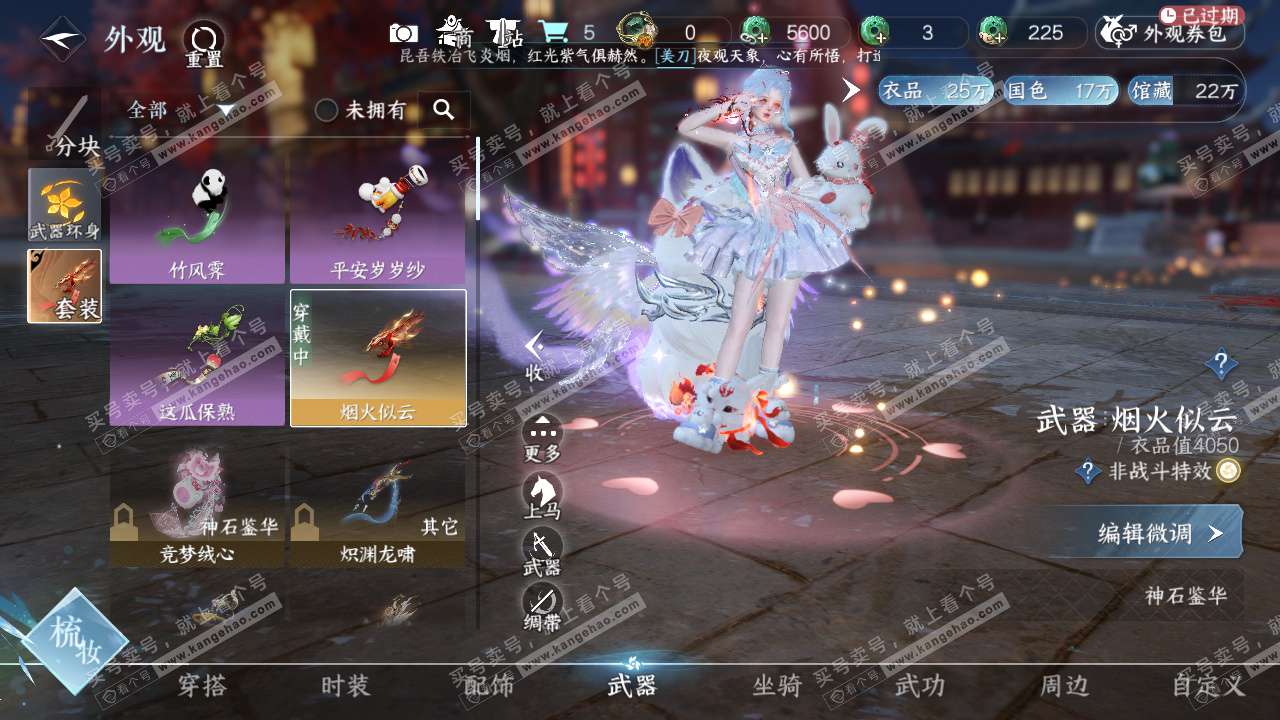 NSH323586逆水寒手游账号详情图7 NSH323586逆水寒手游账号详情图7