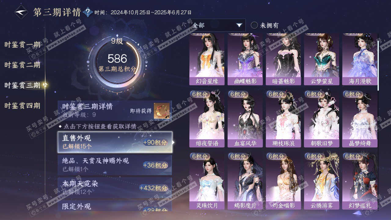 NSH323586逆水寒手游账号详情图19 NSH323586逆水寒手游账号详情图19