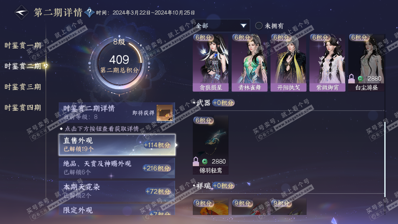 NSH323586逆水寒手游账号详情图18 NSH323586逆水寒手游账号详情图18