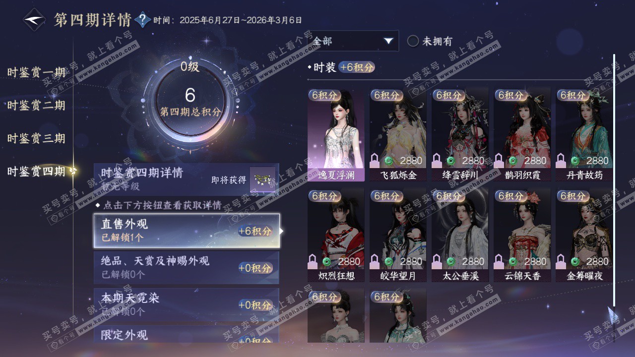 NSH323586逆水寒手游账号详情图20 NSH323586逆水寒手游账号详情图20