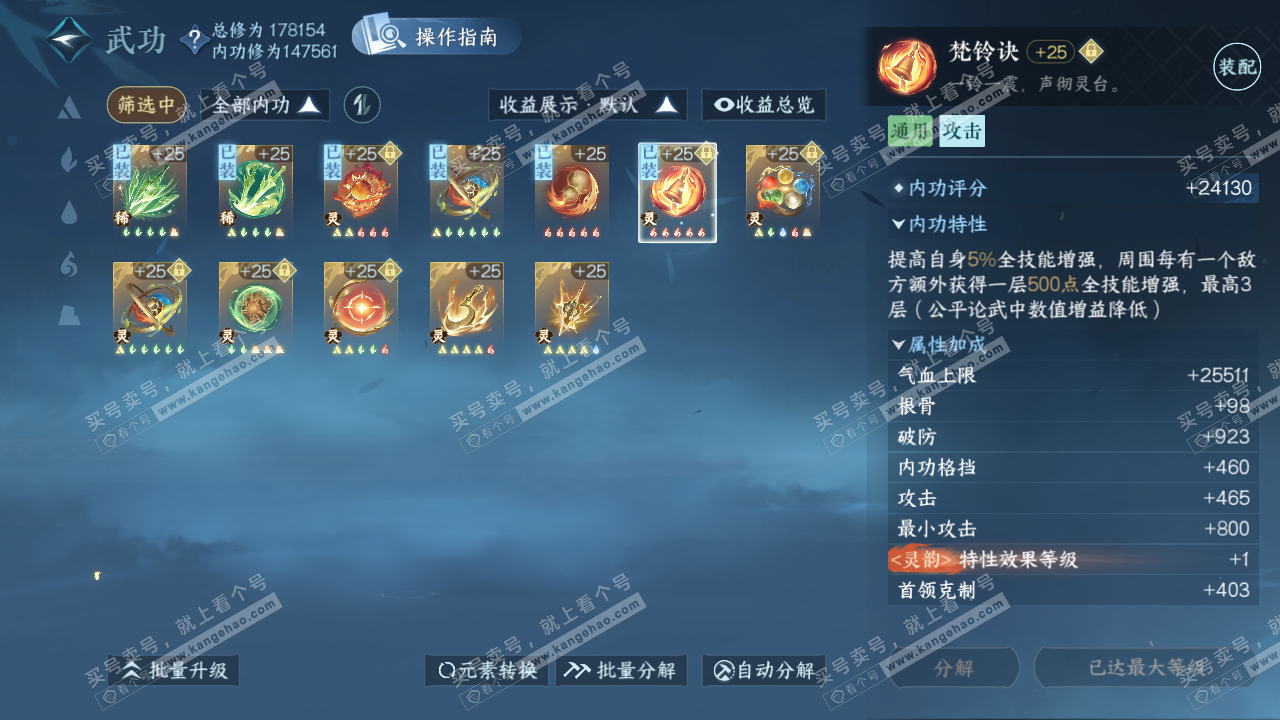 NSH323586逆水寒手游账号详情图26 NSH323586逆水寒手游账号详情图26