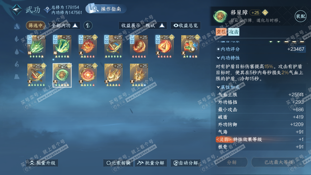 NSH323586逆水寒手游账号详情图29 NSH323586逆水寒手游账号详情图29