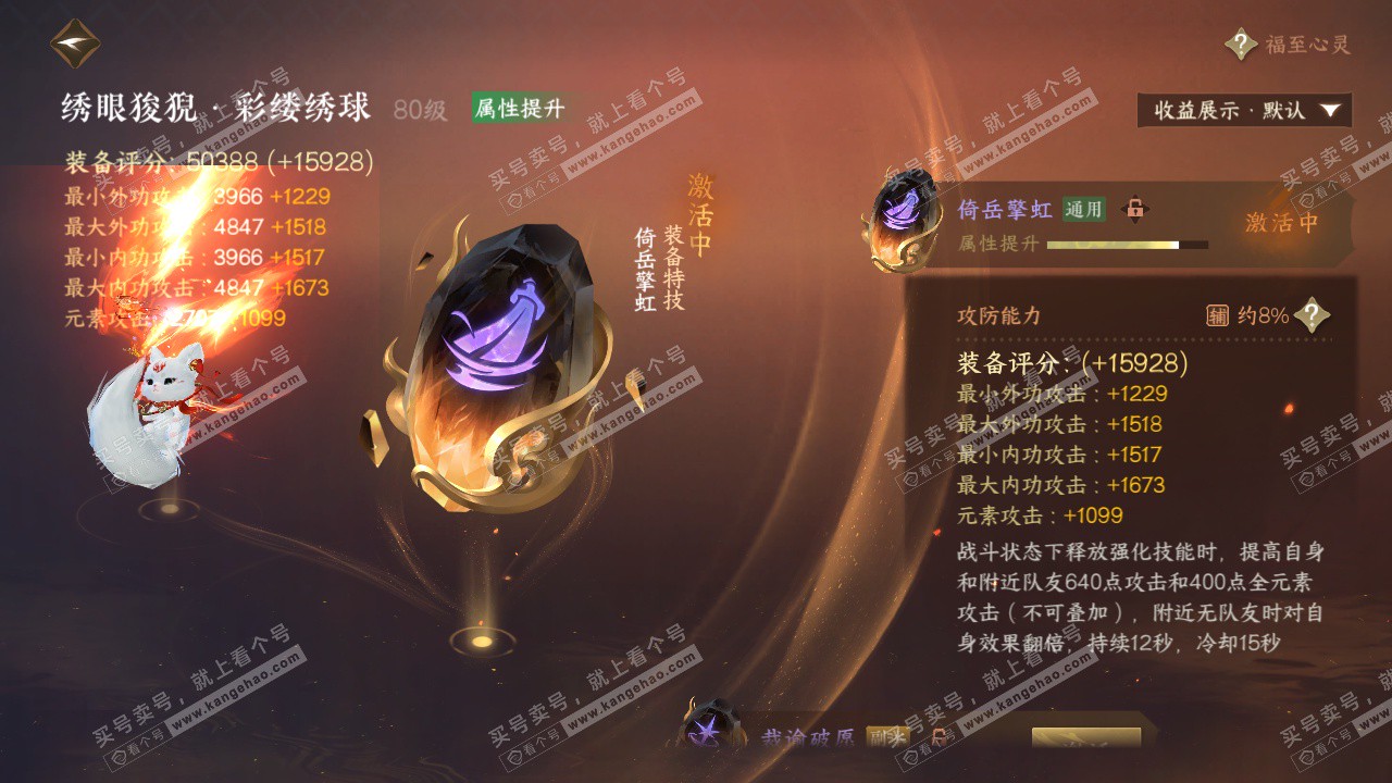 NSH323586逆水寒手游账号详情图33 NSH323586逆水寒手游账号详情图33