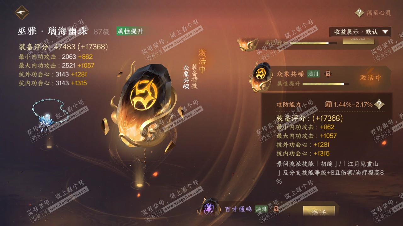 NSH323586逆水寒手游账号详情图38 NSH323586逆水寒手游账号详情图38