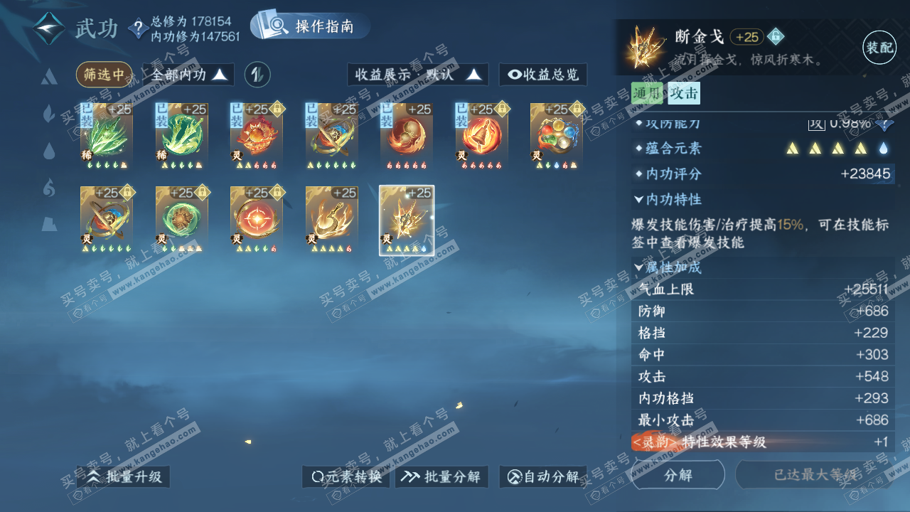 NSH323586逆水寒手游账号详情图32 NSH323586逆水寒手游账号详情图32