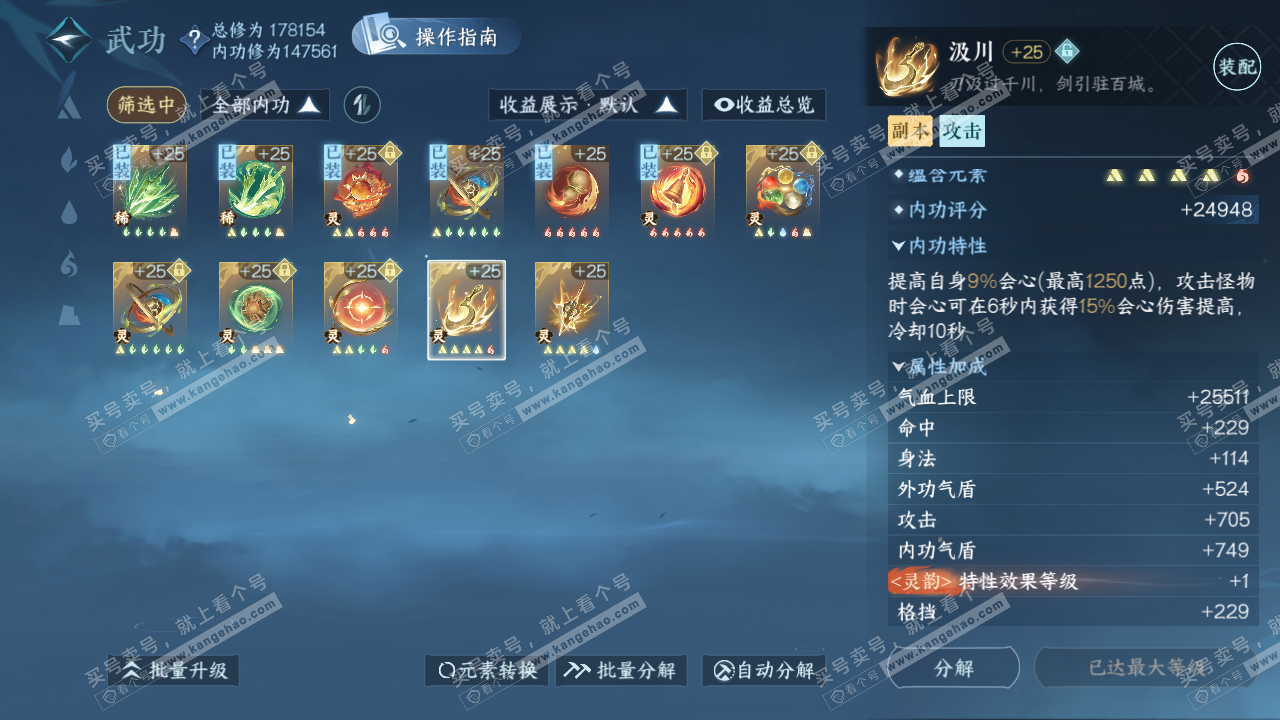 NSH323586逆水寒手游账号详情图31 NSH323586逆水寒手游账号详情图31