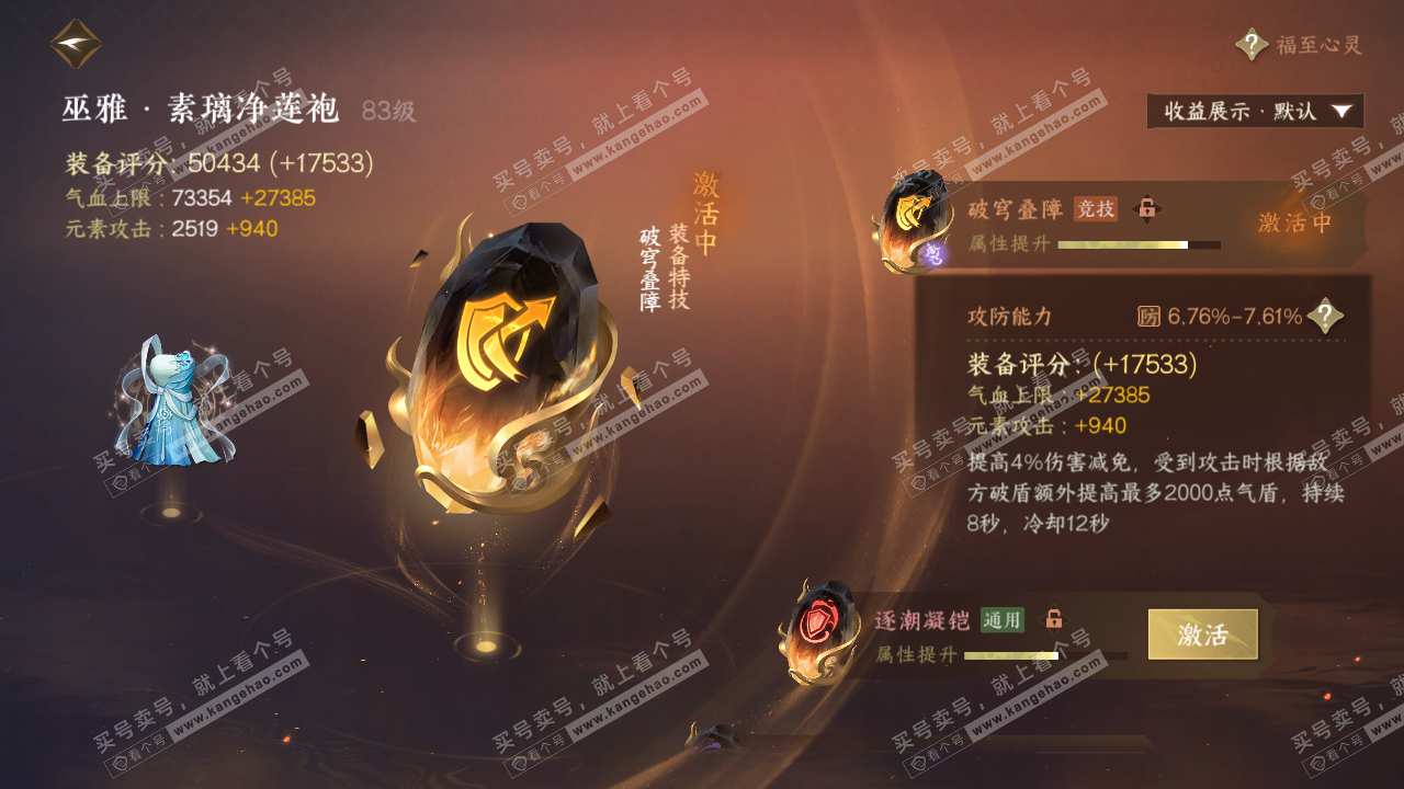 NSH323586逆水寒手游账号详情图35 NSH323586逆水寒手游账号详情图35