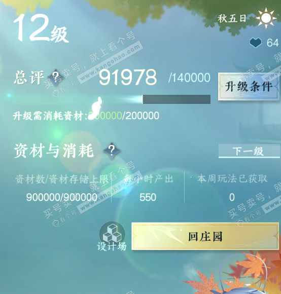 NSH323586逆水寒手游账号详情图41 NSH323586逆水寒手游账号详情图41