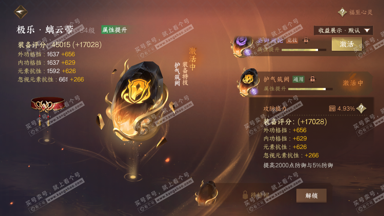 NSH323586逆水寒手游账号详情图36 NSH323586逆水寒手游账号详情图36