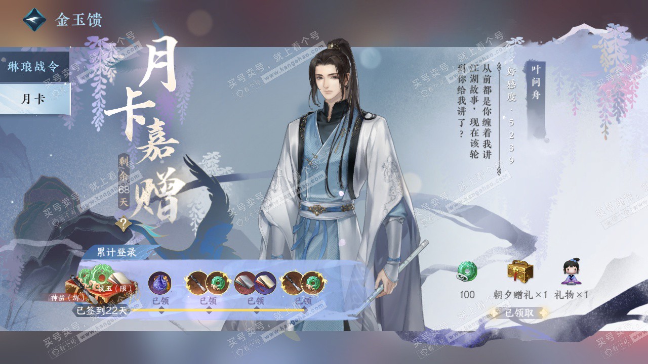 NSH323586逆水寒手游账号详情图42 NSH323586逆水寒手游账号详情图42