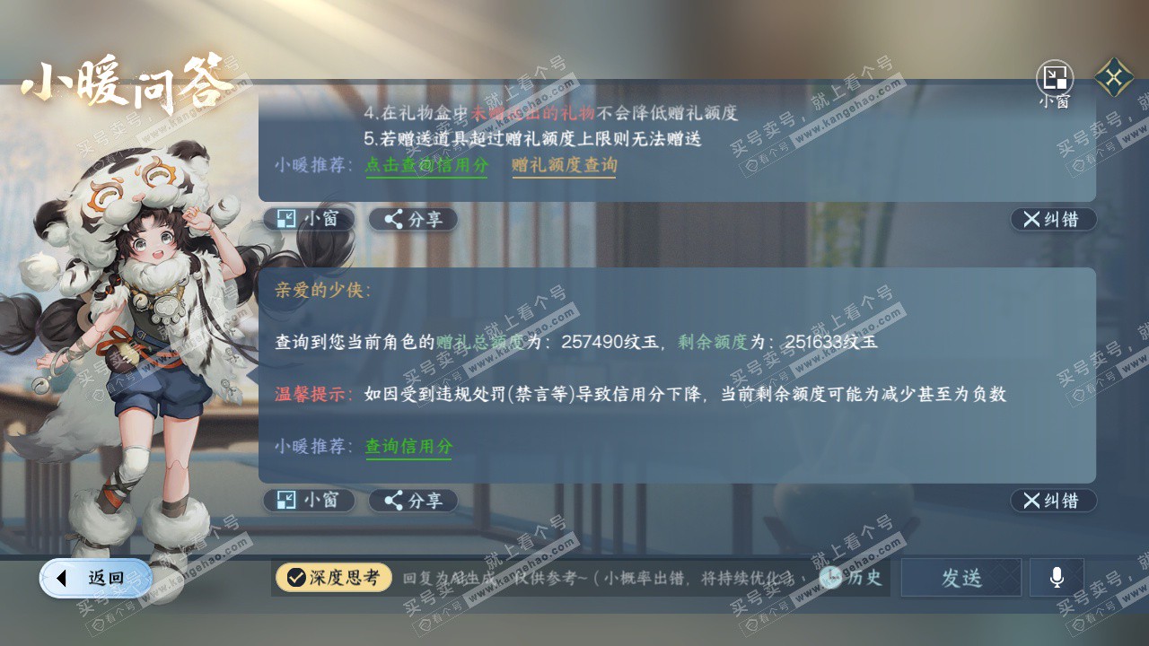 NSH323586逆水寒手游账号详情图45 NSH323586逆水寒手游账号详情图45