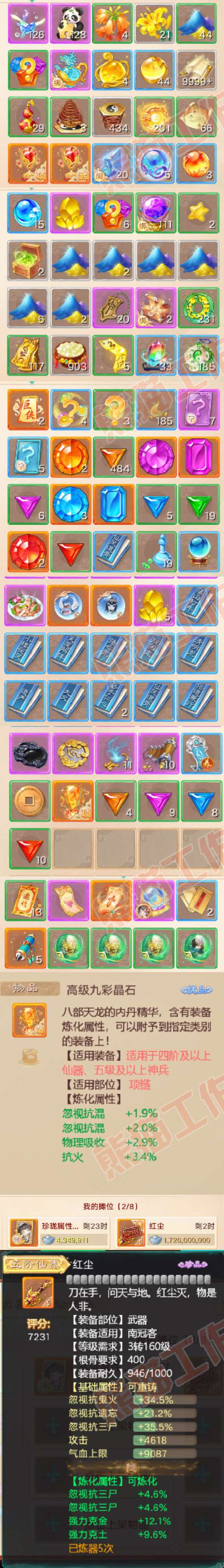 93472大话西游账号详情图6 93472大话西游账号详情图6