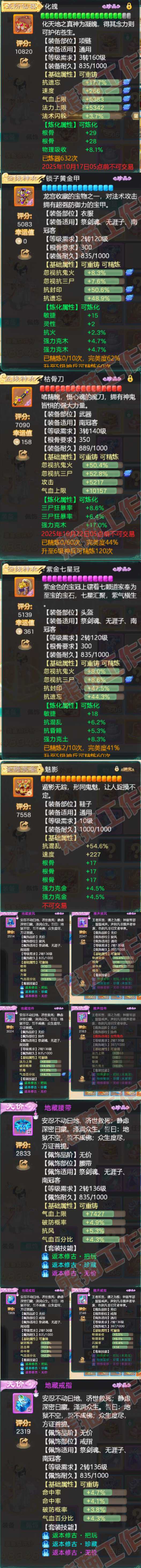 93472大话西游账号详情图4 93472大话西游账号详情图4