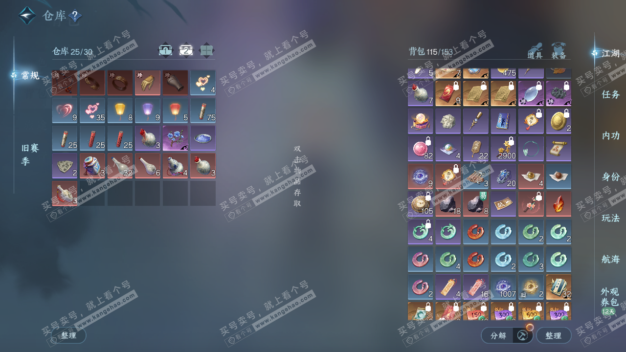 NSH323588逆水寒手游账号详情图3 NSH323588逆水寒手游账号详情图3