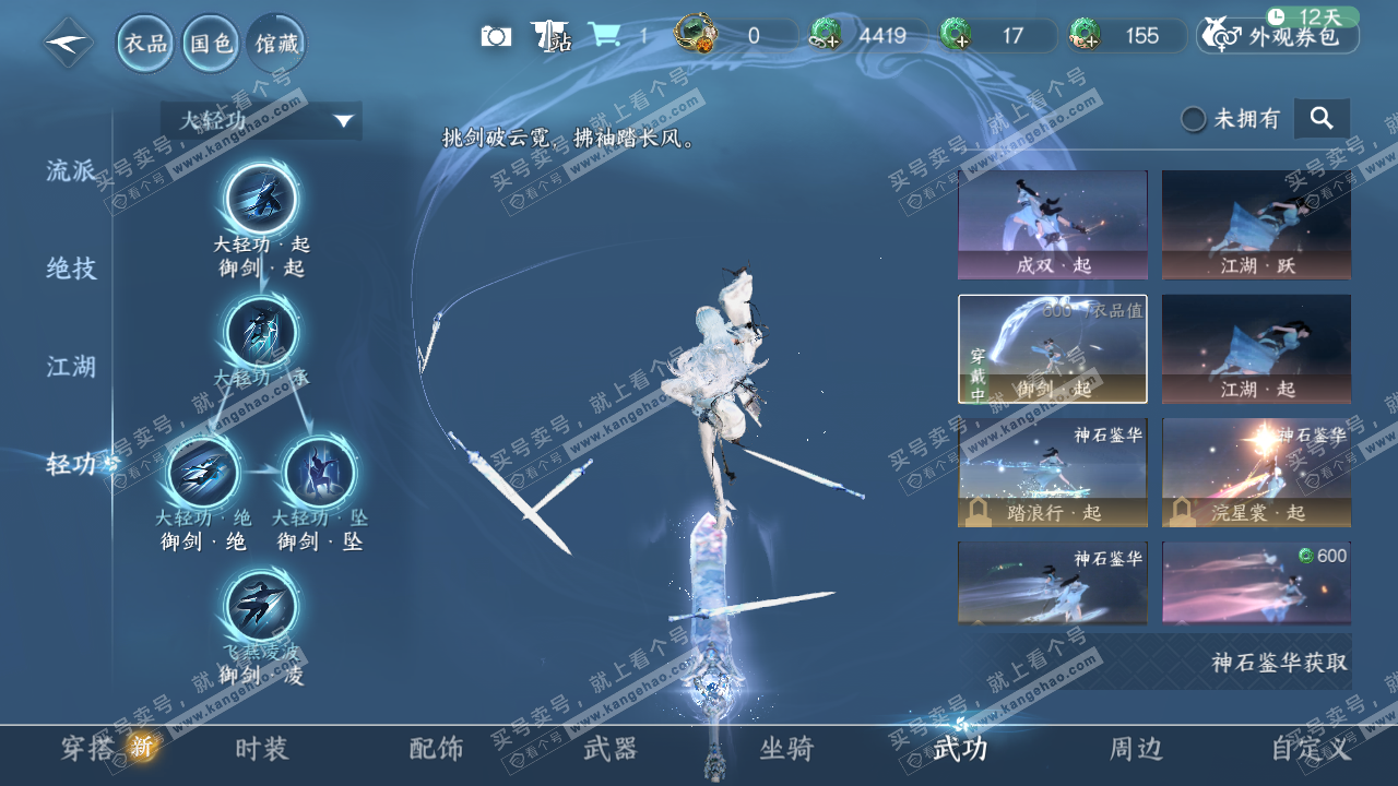 NSH323588逆水寒手游账号详情图10 NSH323588逆水寒手游账号详情图10