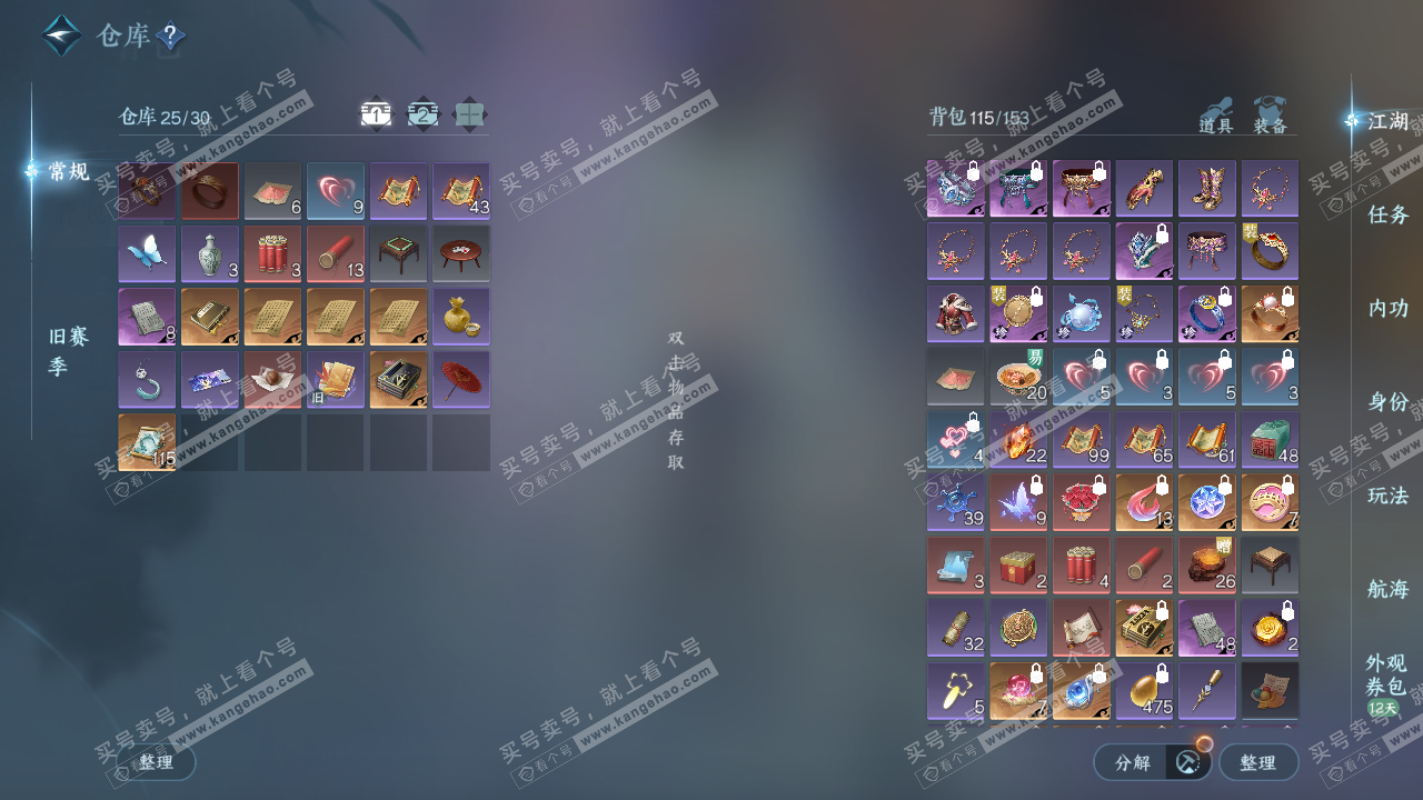 NSH323588逆水寒手游账号详情图2 NSH323588逆水寒手游账号详情图2