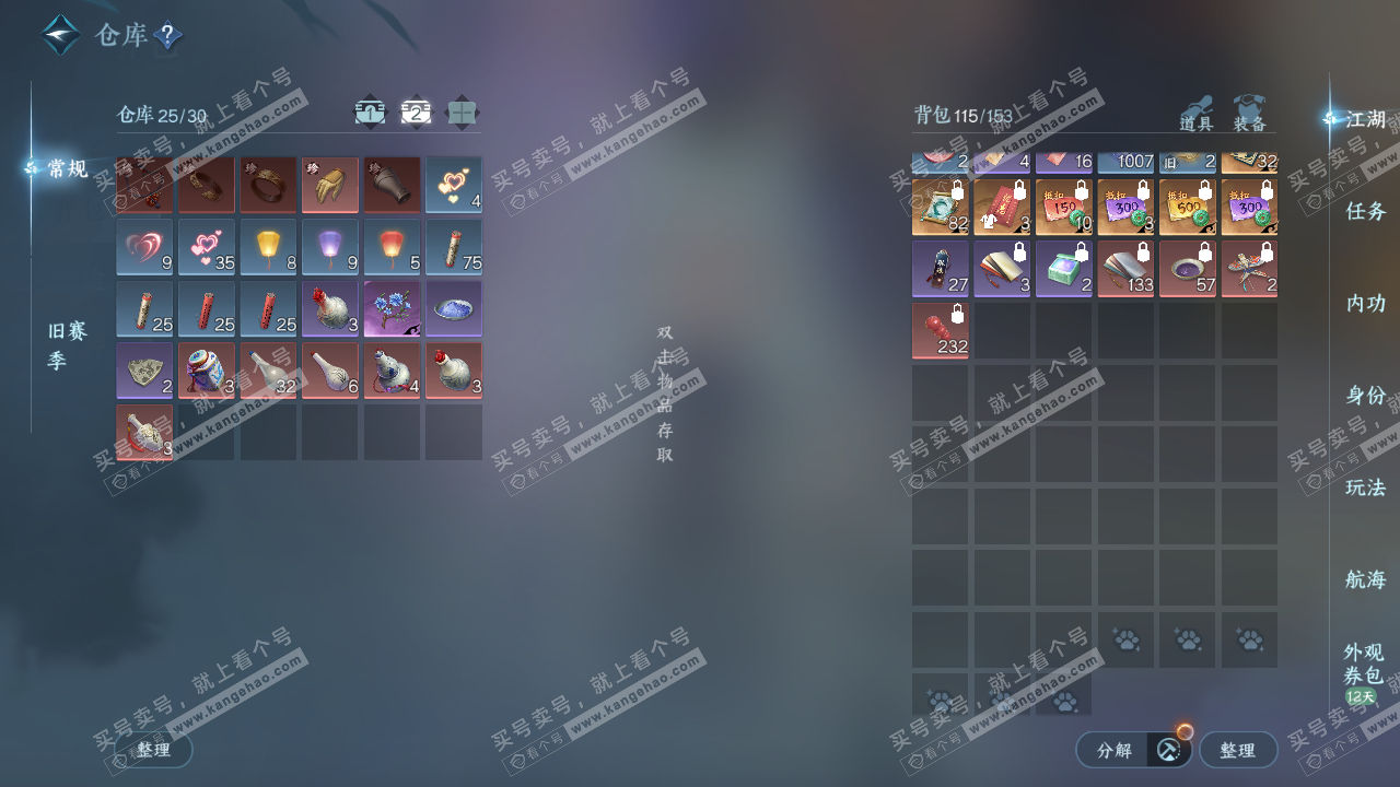 NSH323588逆水寒手游账号详情图4 NSH323588逆水寒手游账号详情图4