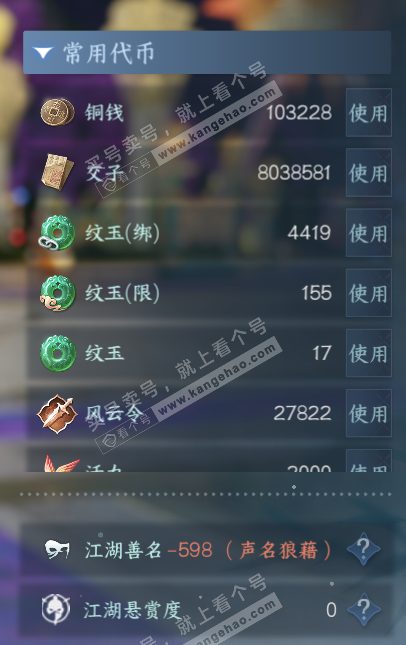 NSH323588逆水寒手游账号详情图5 NSH323588逆水寒手游账号详情图5