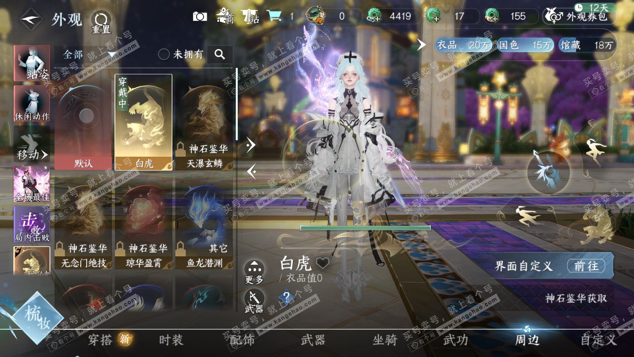 NSH323588逆水寒手游账号详情图11 NSH323588逆水寒手游账号详情图11