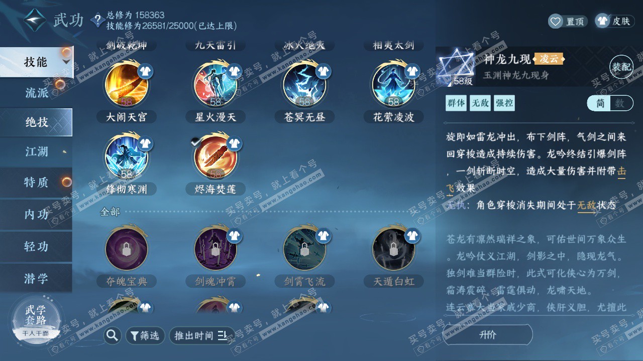 NSH323588逆水寒手游账号详情图29 NSH323588逆水寒手游账号详情图29