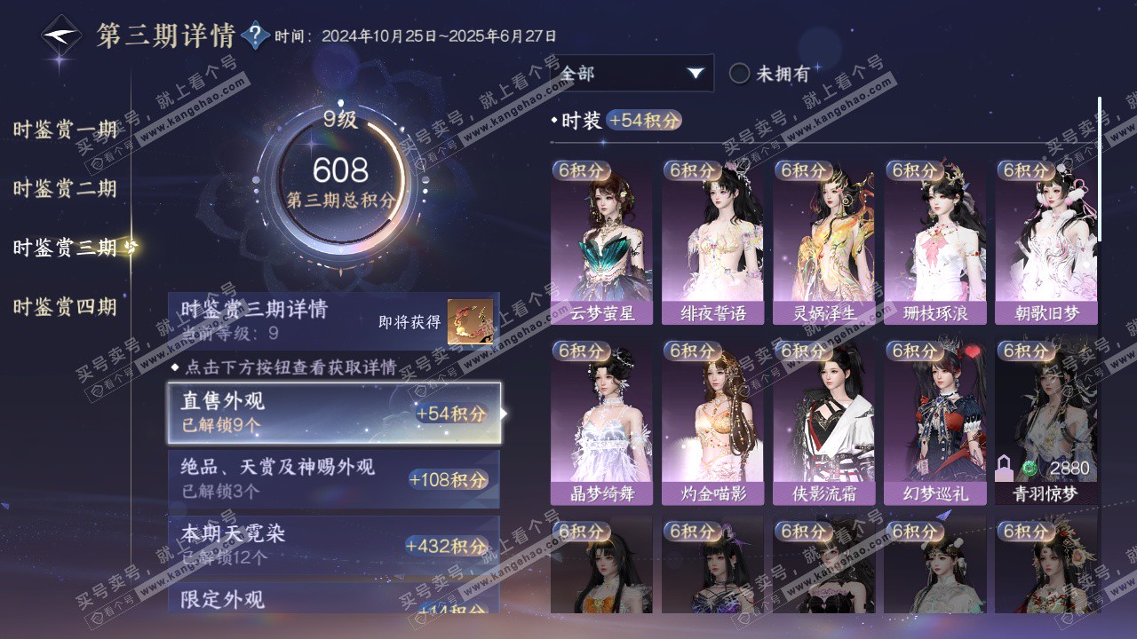 NSH323588逆水寒手游账号详情图26 NSH323588逆水寒手游账号详情图26