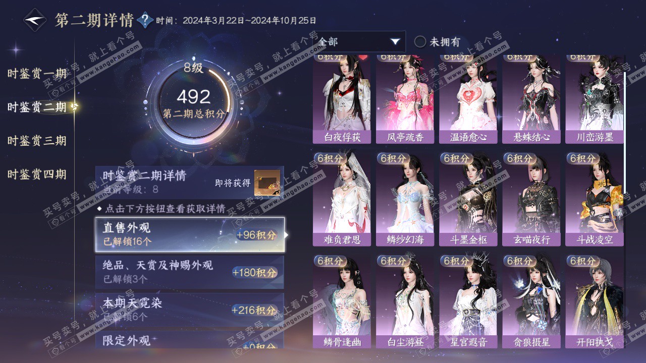 NSH323588逆水寒手游账号详情图24 NSH323588逆水寒手游账号详情图24