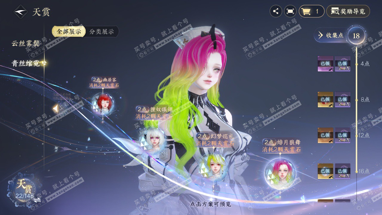 NSH323588逆水寒手游账号详情图21 NSH323588逆水寒手游账号详情图21