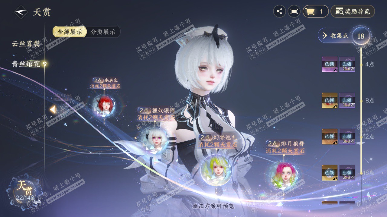 NSH323588逆水寒手游账号详情图20 NSH323588逆水寒手游账号详情图20