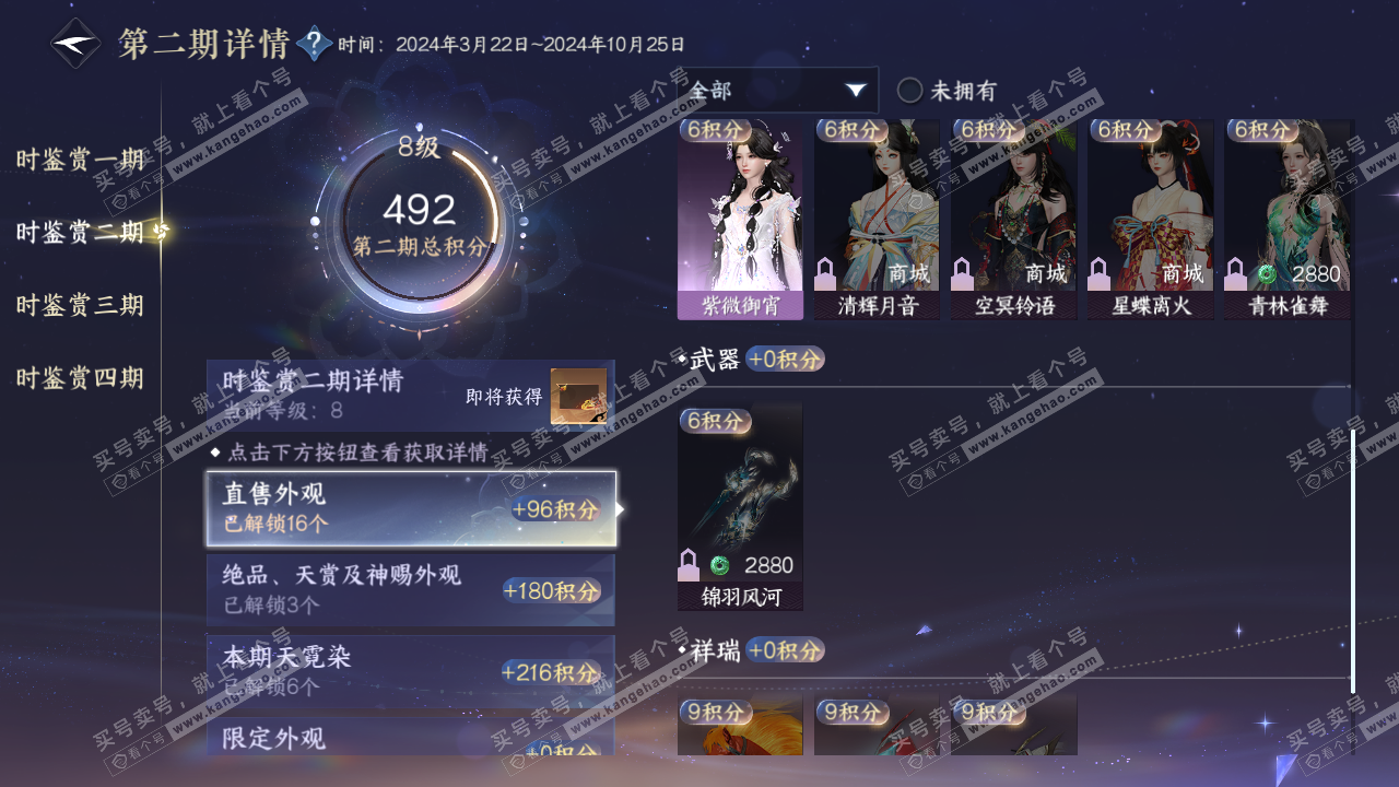 NSH323588逆水寒手游账号详情图25 NSH323588逆水寒手游账号详情图25