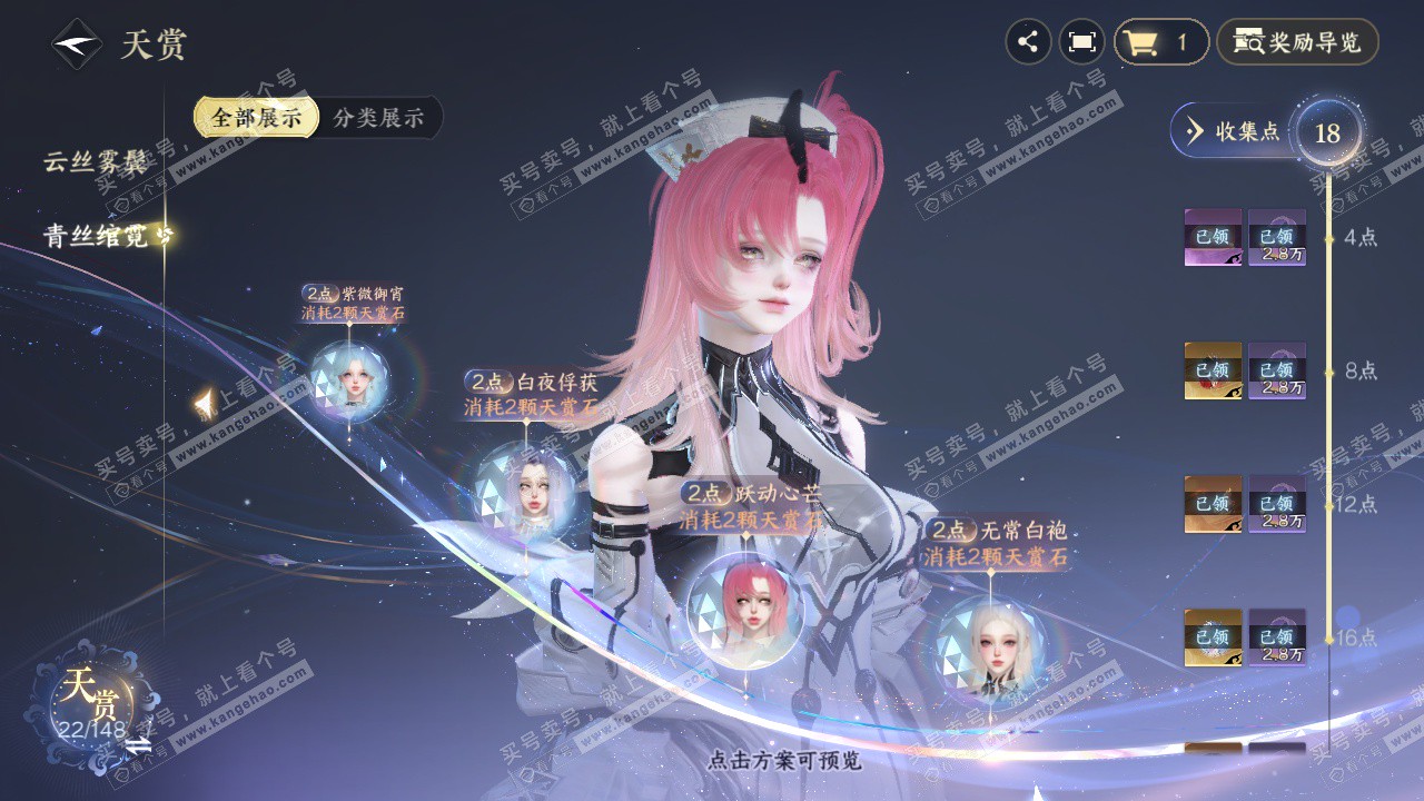 NSH323588逆水寒手游账号详情图16 NSH323588逆水寒手游账号详情图16